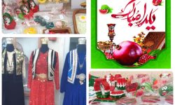 برپایی نمایشگاه محصولات یلدایی به میزبانی مرکز آموزش فنی و حرفه‌ای خرم آباد