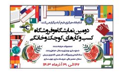برپایی نمایشگاه و فروشگاه محصولات خانگی در خرم آباد