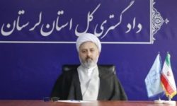 تقدیر رئیس کل دادگستری لرستان از تلاش کارکنان دستگاه قضایی استان