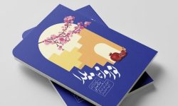 کتاب «نوروز تا یلدا» روانه بازار نشر شد