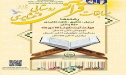 آغاز ثبت‌نام مسابقات قرآن روستائیان و عشایر در لرستان