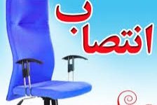 موجی از تغییرات در راه است/ ۱۵ مدیر در آستانه تغییر