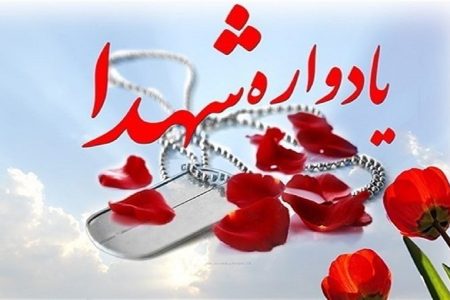 یادواره شهدای خلبان در لرستان برگزار می‌شود