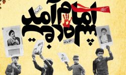بسته بهاران در مدارس لرستان اجرا می‌شود