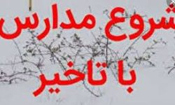 تأخیر یک ساعته مدارس چهار شهرستان در لرستان