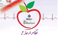 پزشک خانواده و نظام ارجاع