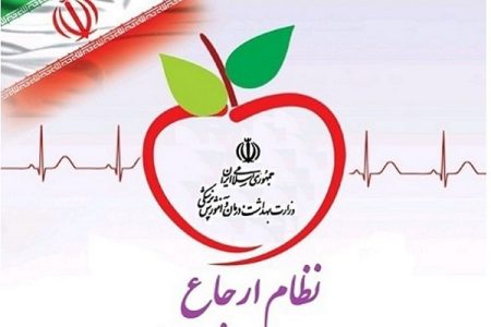 پزشک خانواده و نظام ارجاع