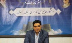آغاز پذیرش دانشجو در دانشگاه جامع علمی کاربردی لرستان