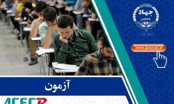 برگزاری آزمون استخدامی نیروی انسانی سازمان زندان‌ها در لرستان