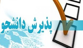 پذیرش ۳۱۱ دانشجوی جدید در دانشگاه علوم پزشکی لرستان