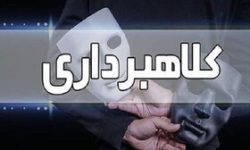 کلاهبرداری ۵۰ میلیاردی با ترفند تحویل خودروی لیزینگی