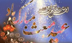 مبعث پیامبر (ص)؛آغازگر راه هدایت و روشنگری