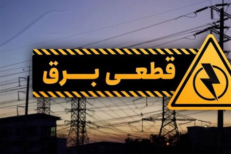 قطع برق ۵۰ دستگاه اجرایی لرستان