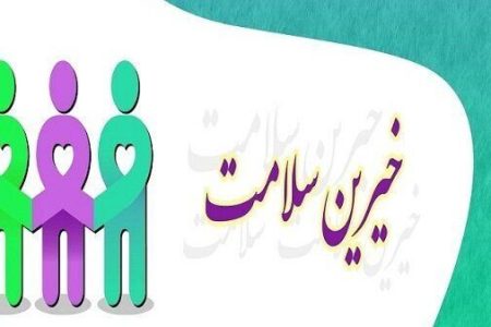 کمک۲۴۳ میلیارد تومانی خیرین سلامت در لرستان