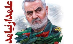 همایش شعر”علمدار مقاومت” در الشتر برگزار می‌شود