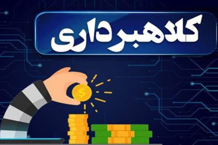 کلاهبرداری در پوشش جمع آوری کمک برای درمان در لرستان