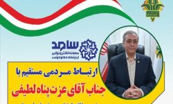 حضور مدیر شعب بانک کشاورزی لرستان در سامانه «سامد»