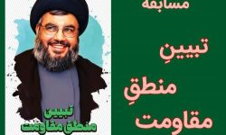 برگزیدگان مسابقه کتابخوانی “تبیین منطق مقاومت” معرفی شدند