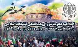 راهپیمایی جمعه نصر در لرستان برگزار می شود