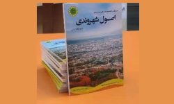 کتاب «اصول شهروندی» در دورود توزیع می‌شود