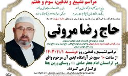 آسمانی شدن جانباز ۷۰ درصد در خرم آباد