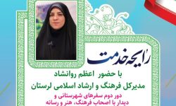 ویژه‌برنامه «رایحه خدمت» برگزار می‌شود