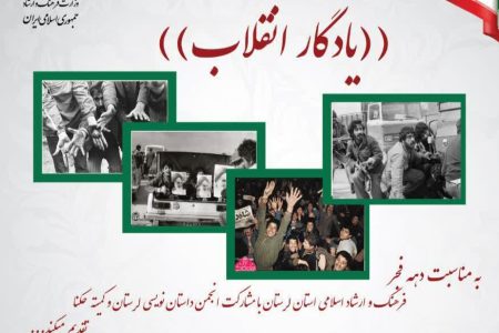 برگزاری مسابقه خاطره‌نویسی «یادگار انقلاب» در لرستان