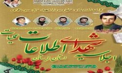 برگزاری یادواره شهدای جامعه اطلاعاتی لرستان