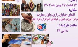 برپایی نمایشگاه دستاوردهای مهارتی در خرم‌آباد
