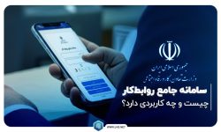 راه اندازی سامانه جدید روابط کار در لرستان