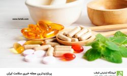 کدام ویتامین‌ها باعث یبوست می‌شوند؟