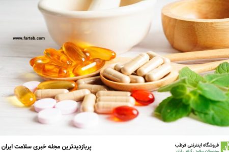 کدام ویتامین‌ها باعث یبوست می‌شوند؟
