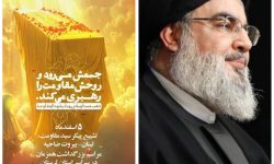 اعلام برنامه‌های بزرگداشت شهید «نصرالله» در شهرهای لرستان