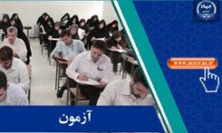 لرستان پنجمین استان در بیشترین تعداد ثبت‌نامی آزمون استخدامی سازمان زندان‌ها