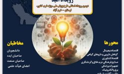 لرستان؛میزبان دومین رویداد ملی شکل‌گیری هسته‌های نوآور و فناور