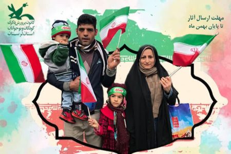 فراخوان مسابقه عکاسی «خانواده در قاب انقلاب» در لرستان منتشر شد