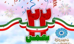 غرفه کتابخانه‌های عمومی لرستان در مسیر راهپیمایی ۲۲ بهمن برپا می شود