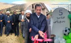 افتتاح هفتادمین چمن مصنوعی در سپیددشت
