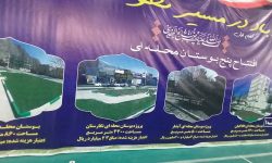 بازآفرینی و افتتاح ۱۱ پارک محله ای در خرم‌آباد