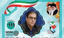 حضور سرپرست بنیاد شهید لرستان در سامانه سامد