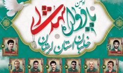اولین یادواره شهدای خلبان لرستان برگزار می‌شود