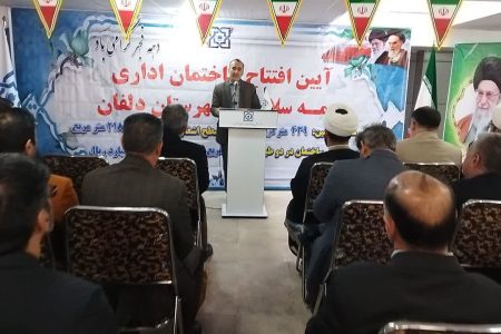 ساختمان اداری بیمه سلامت دلفان افتتاح شد