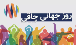 ۱۴ اسفند؛روز جهانی چاقی