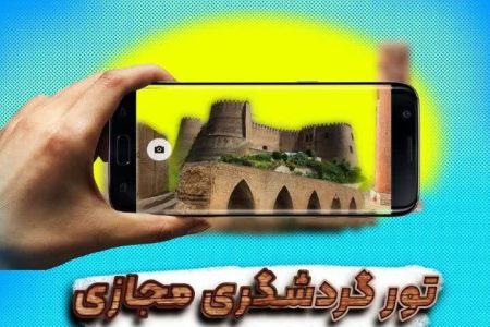 تور«گردشگری مجازی» خرم‌آباد در اپلیکیشن «خرم‌آباد من»