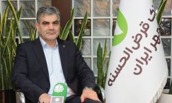 پیام تبریک مدیرعامل بانک مهر ایران به مناسب روز قرض‌الحسنه