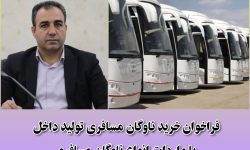 ارائه تسهیلات برای خرید ناوگان مسافری در لرستان