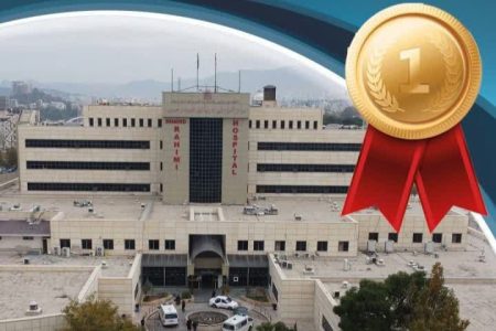 کسب رتبه درجه یک اعتبار بخشی بیمارستانی توسط مرکز آموزشی درمانی شهید رحیمی