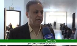 آزمون پروانه اشتغال نظام مهندسی معدن در خرم آباد