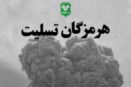 ابراز همدردی باشگاه خیبر خرم‌آباد در پی حادثه بندرعباس