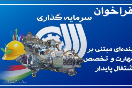 فرصتی راهبردی برای حرکت به‌سوی آینده‌ای مبتنی بر مهارت،تخصص و اشتغال پایدار